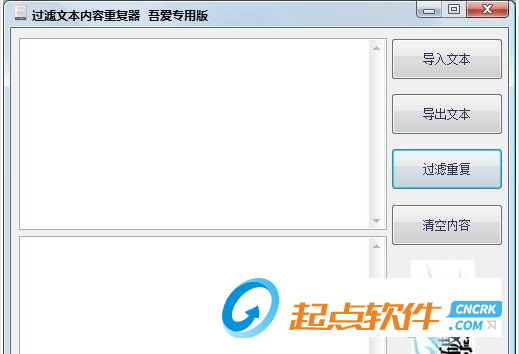 过滤文本内容重复器 v1.1 免费版图1
