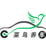 菜鸟养车 v1.2.8 安卓版