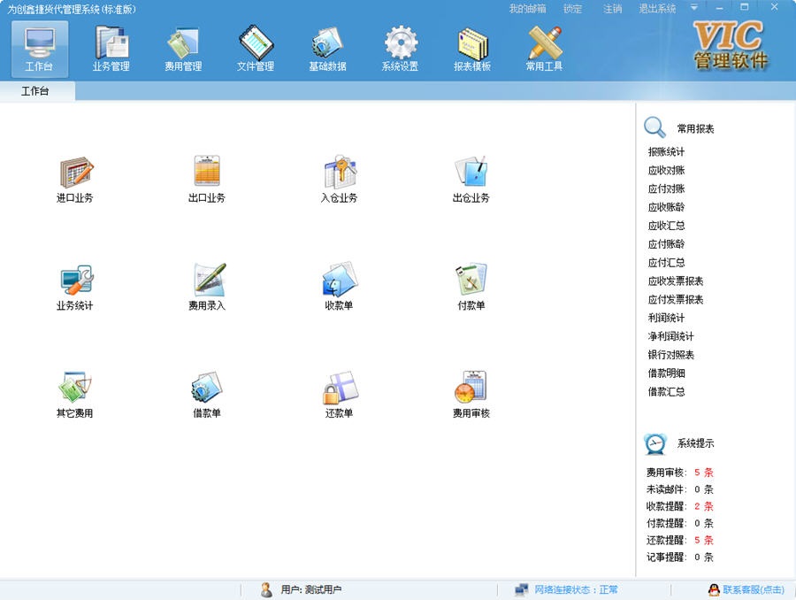 为创货代管理系统下载 v8.8.0.3 免费版图1