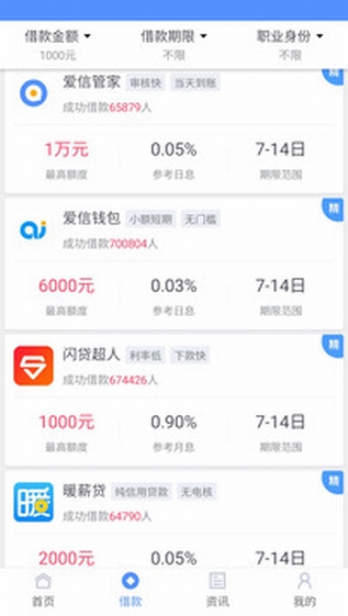 爱信管家 v2.0.1 安卓版图5