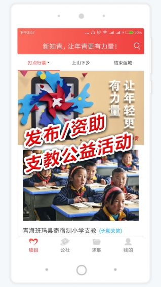 新知青 v2.0 安卓版图4