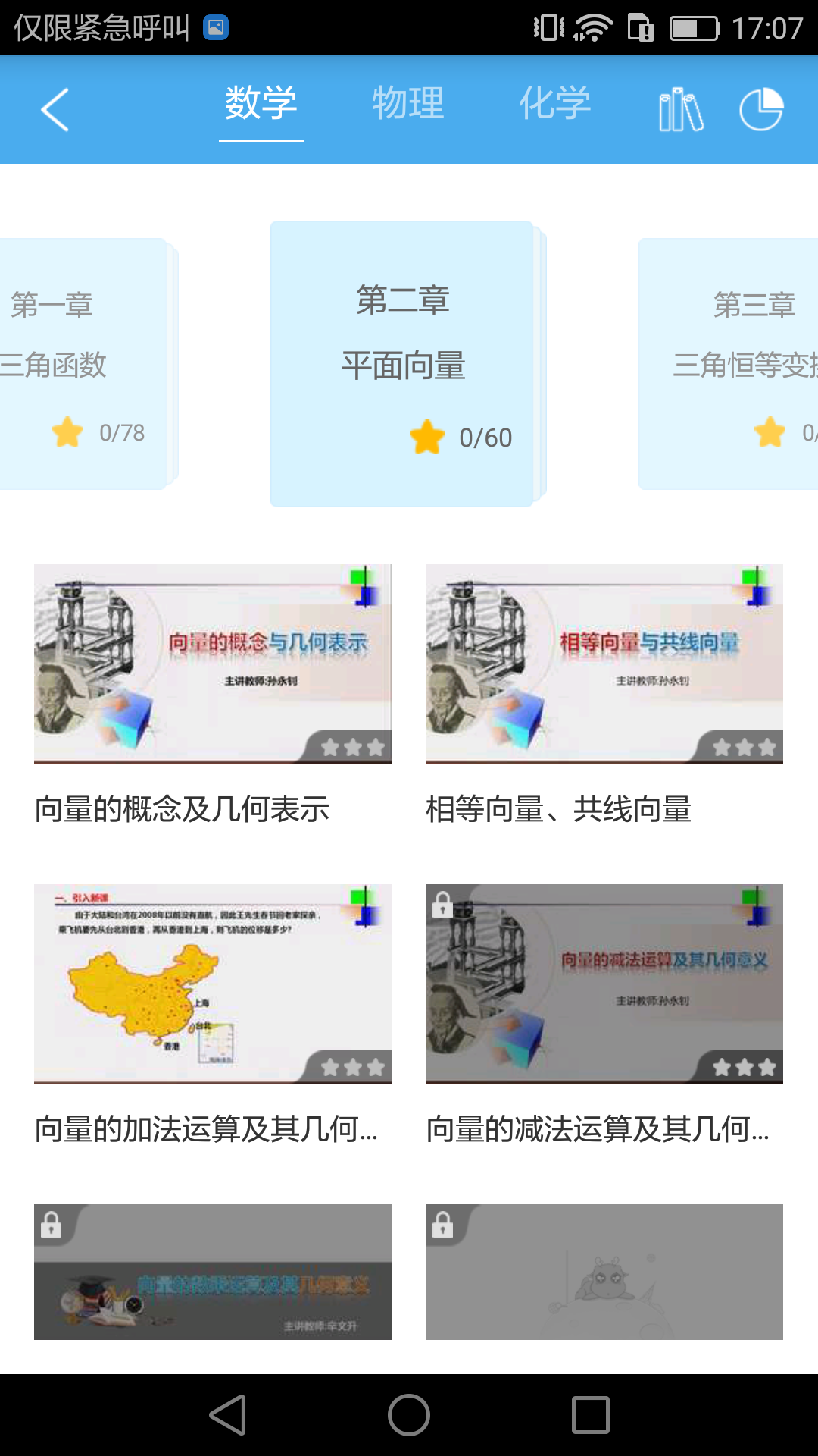 爱学app官方下载 v2.2.5 安卓版图1
