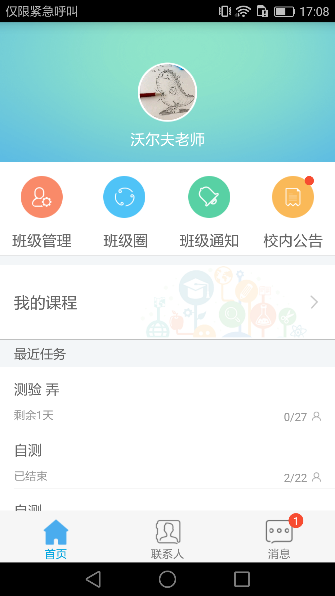 爱学app官方下载 v2.2.5 安卓版图3