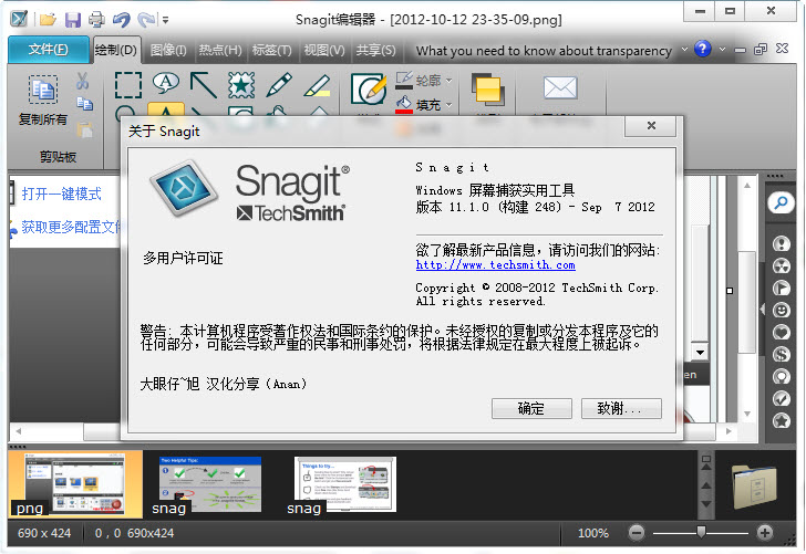 snagit中文版下载 v19.1.2653 官方破解版图1