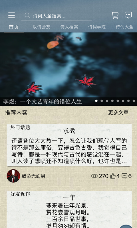 诗词中国手机客户端 v2.1.6 安卓版图3