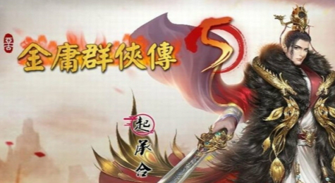 金庸群侠传5侠义值与恶名值获得方法一览