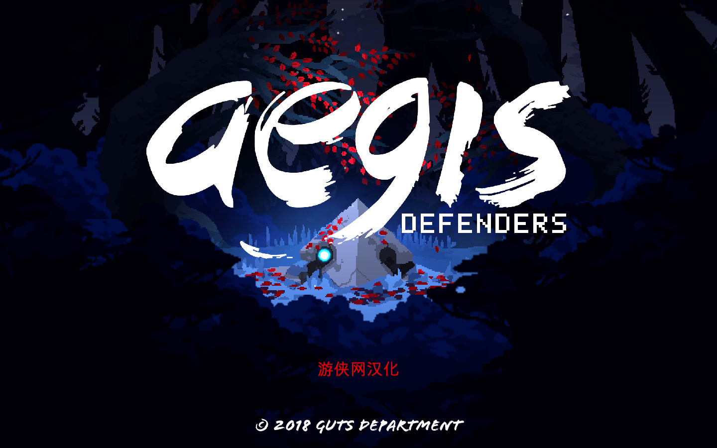 神盾捍卫者游侠LMAO汉化组汉化补丁 V1.0 绿色版图5