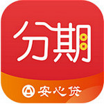 安心分期app下载