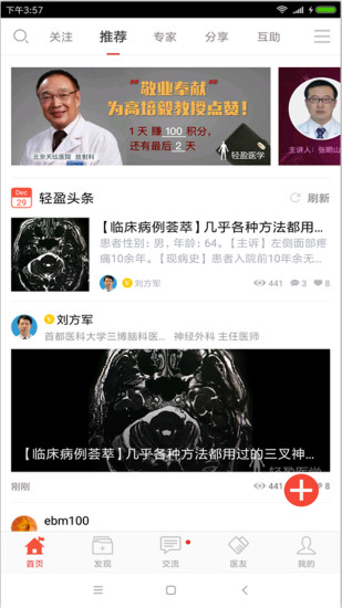 轻盈医学下载 v5.3.0 最新版图1