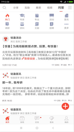 轻盈医学下载 v5.3.0 最新版图4