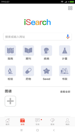 轻盈医学下载 v5.3.0 最新版图3