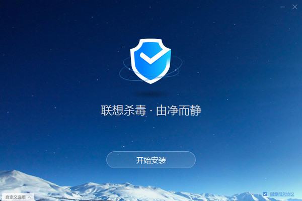 联想杀毒软件 v1.0.25 官方版图2
