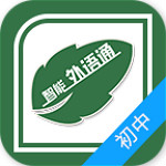 外语通教师版app下载