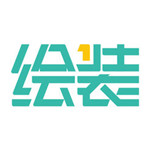 绘装app