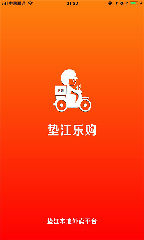 垫江乐购 v3.7.20180212 安卓版图2