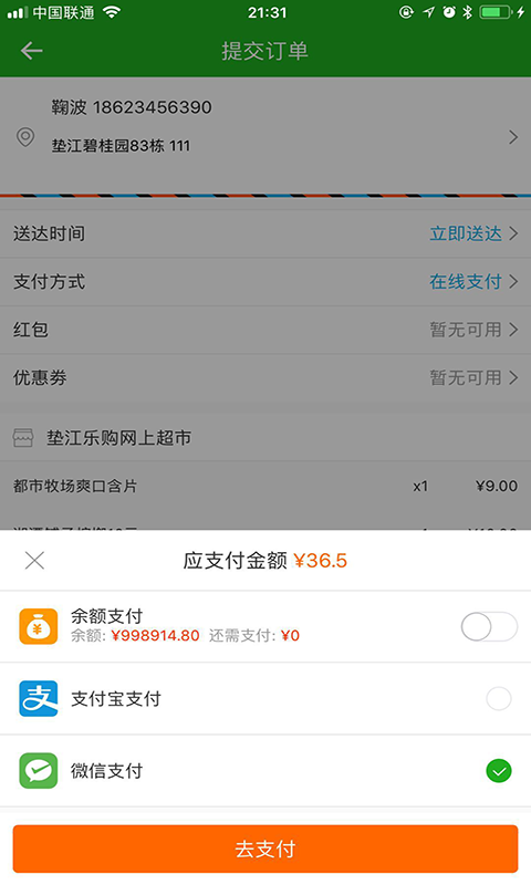 垫江乐购 v3.7.20180212 安卓版图3