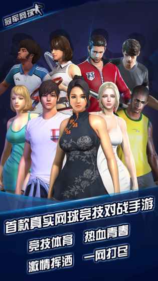 冠军网球手游 v2.8 iOS版图4