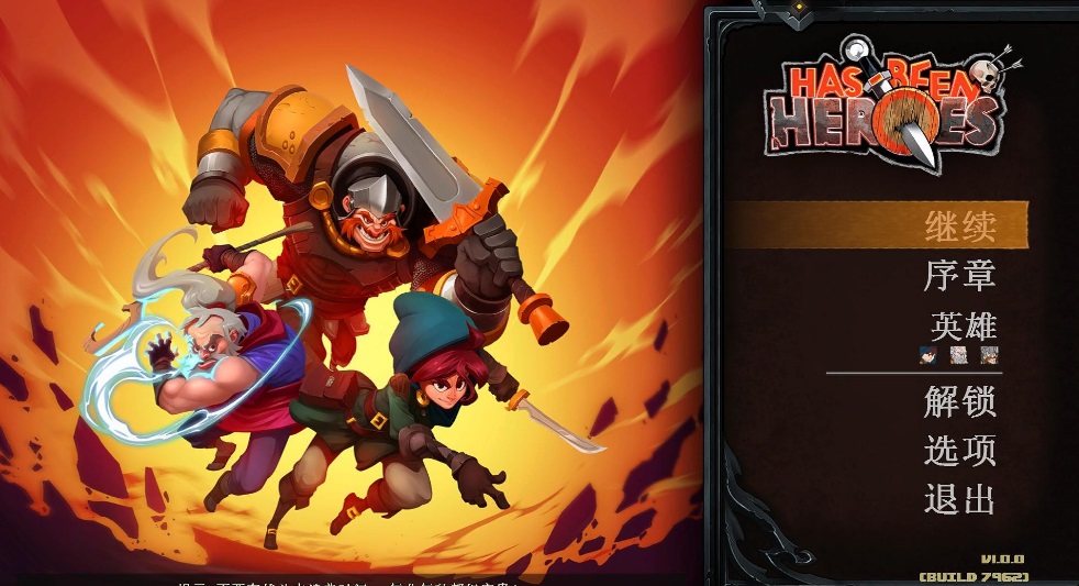 过气英雄 简体中文免安装版图2