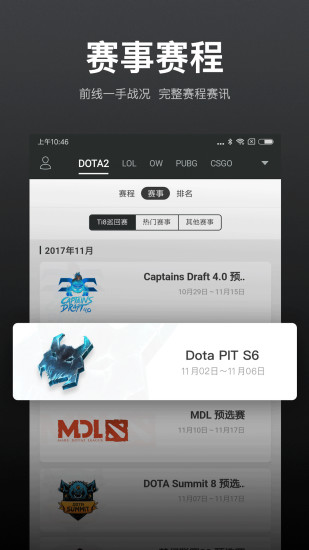 VP电竞app v2.7.1 iOS版图4