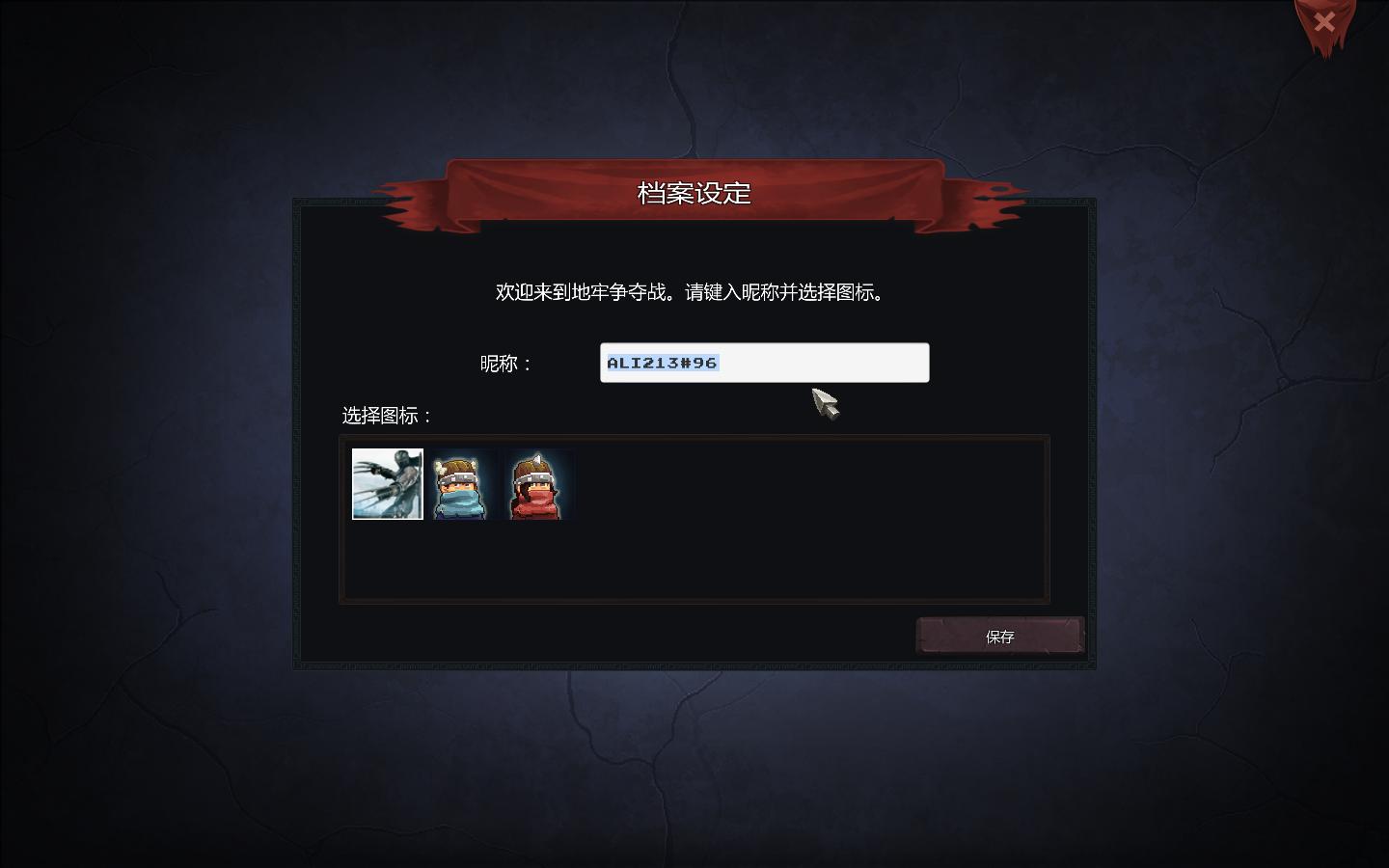 地牢争夺战游侠汉化补丁 免费版图2