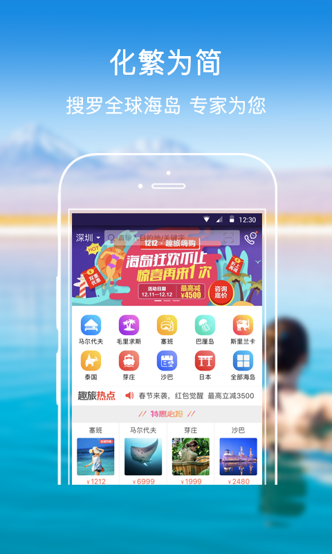 趣旅旅行网 v2.1.0 安卓版图4