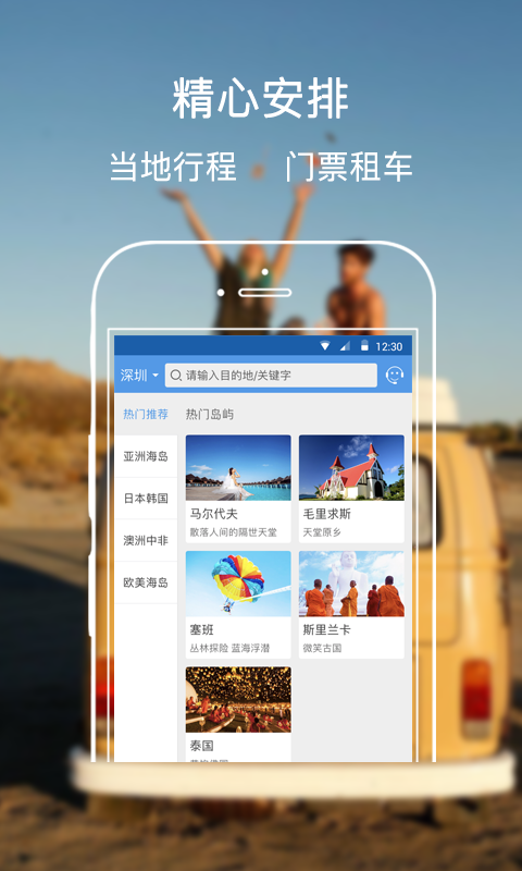 趣旅旅行网 v2.1.0 安卓版图2