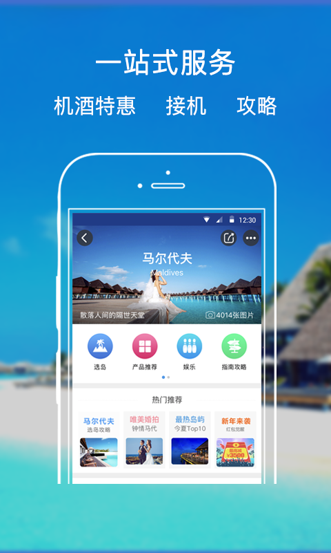 趣旅旅行网 v2.1.0 安卓版图3