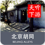 胡同导游app下载