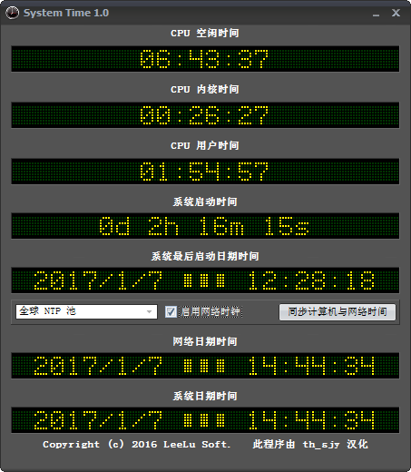 System Time v1.0.0 官方版图1