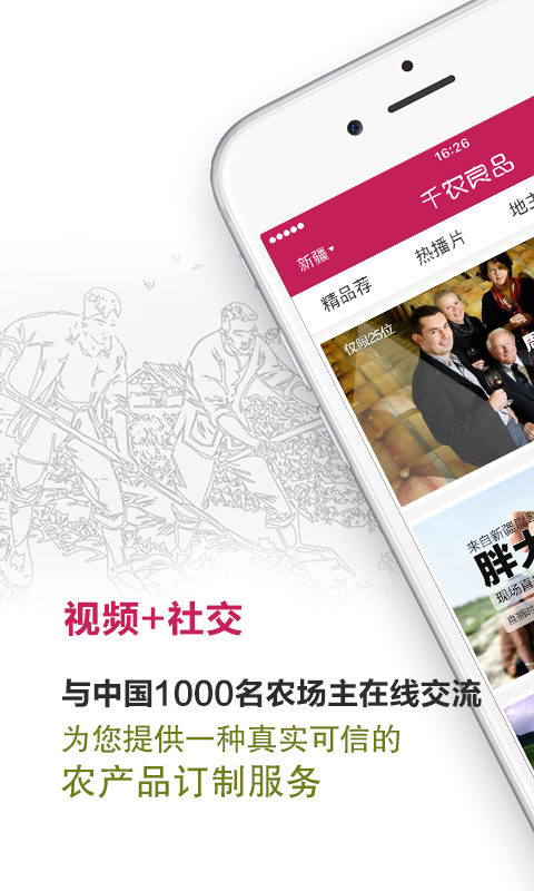 千农良品 v1.0.1 安卓版图1