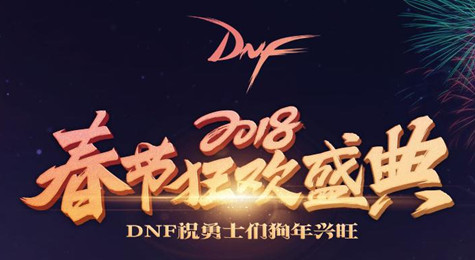 dnf2018糯米球相册怎么获得 2018糯米球相册获取方式及效果介绍