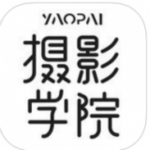 摄影学院app下载