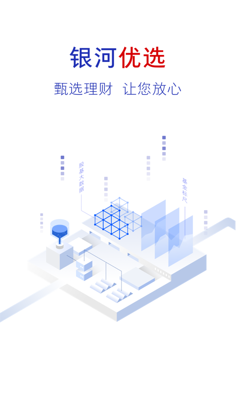 中国银河证券手机版下载