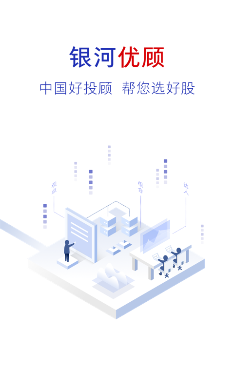 中国银河证券app v4.0.0 安卓版图2