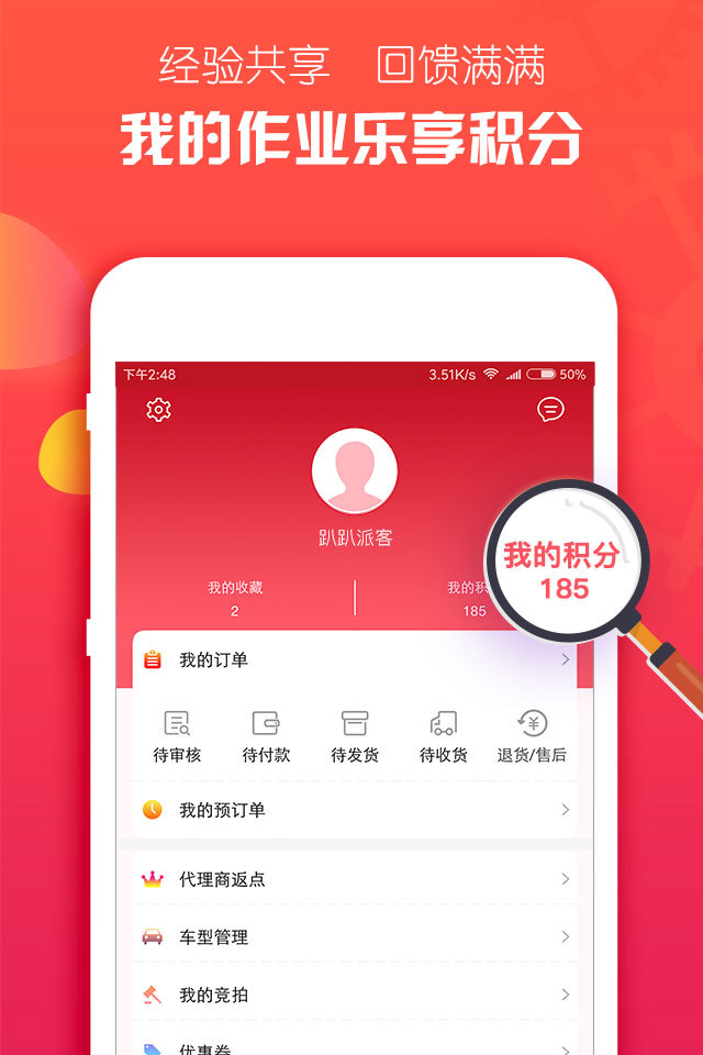 趴趴派客汽车改装 v2.3.5 iPhone版图1