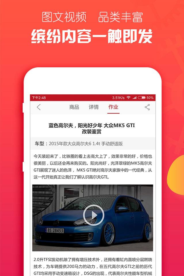 趴趴派客汽车改装 v2.3.5 iPhone版图3