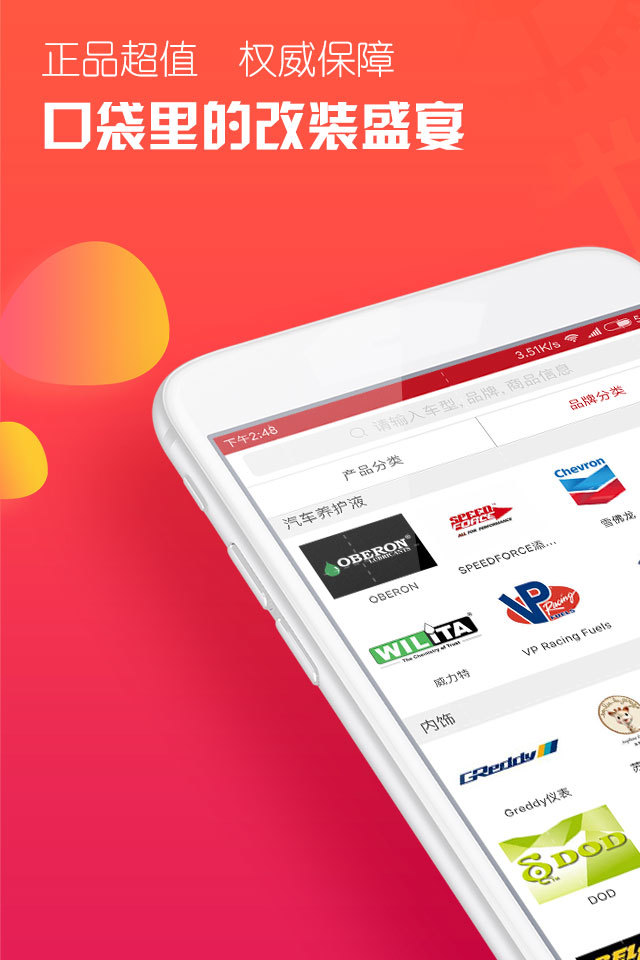 趴趴派客汽车改装 v2.3.5 iPhone版图4