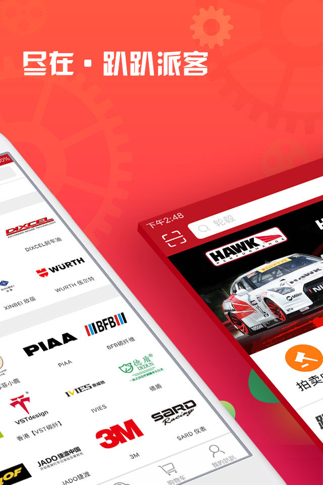 趴趴派客汽车改装 v2.3.5 iPhone版图5