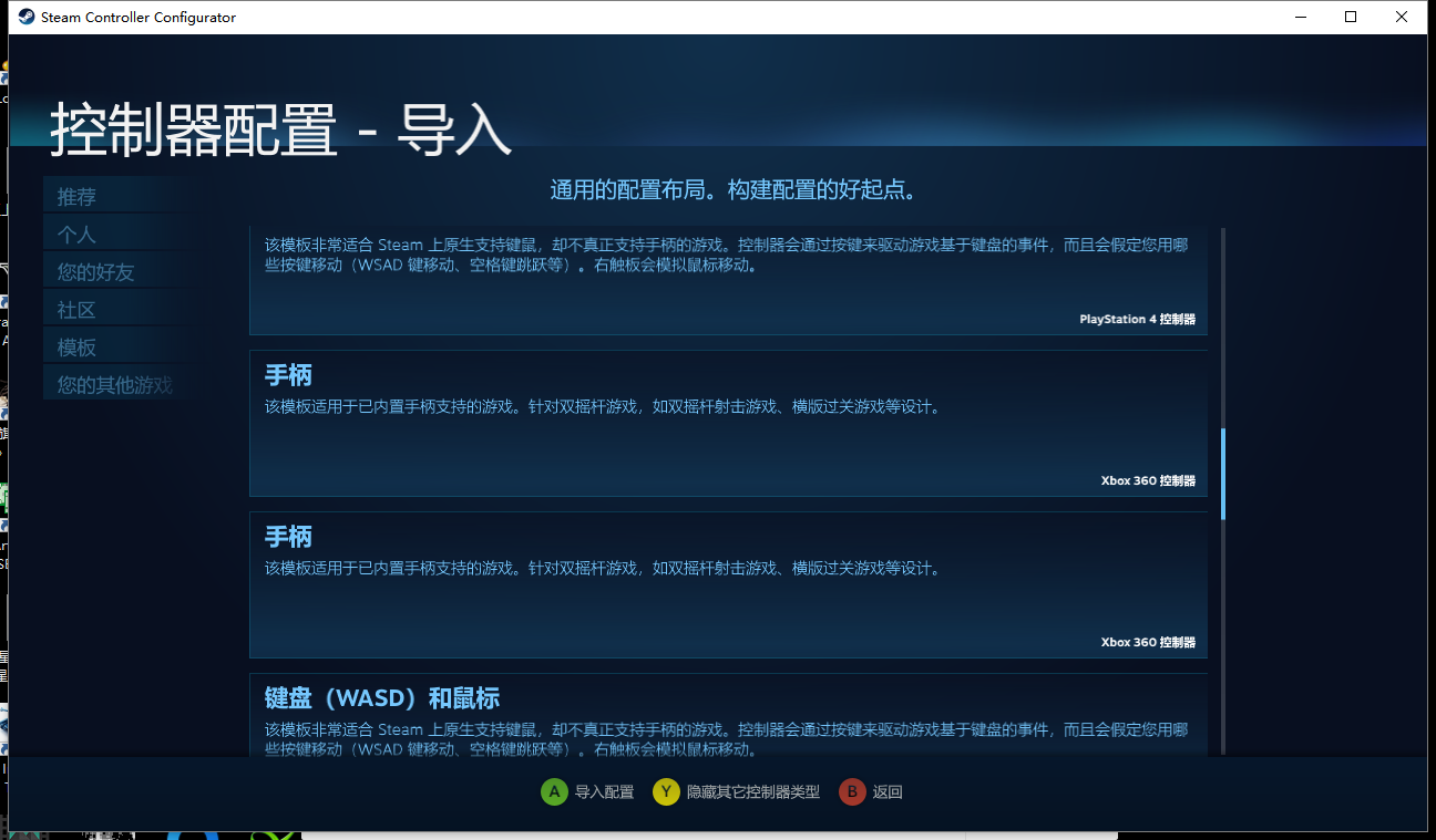 真三国无双8Xpadder手柄按键映射工具 免费版图1