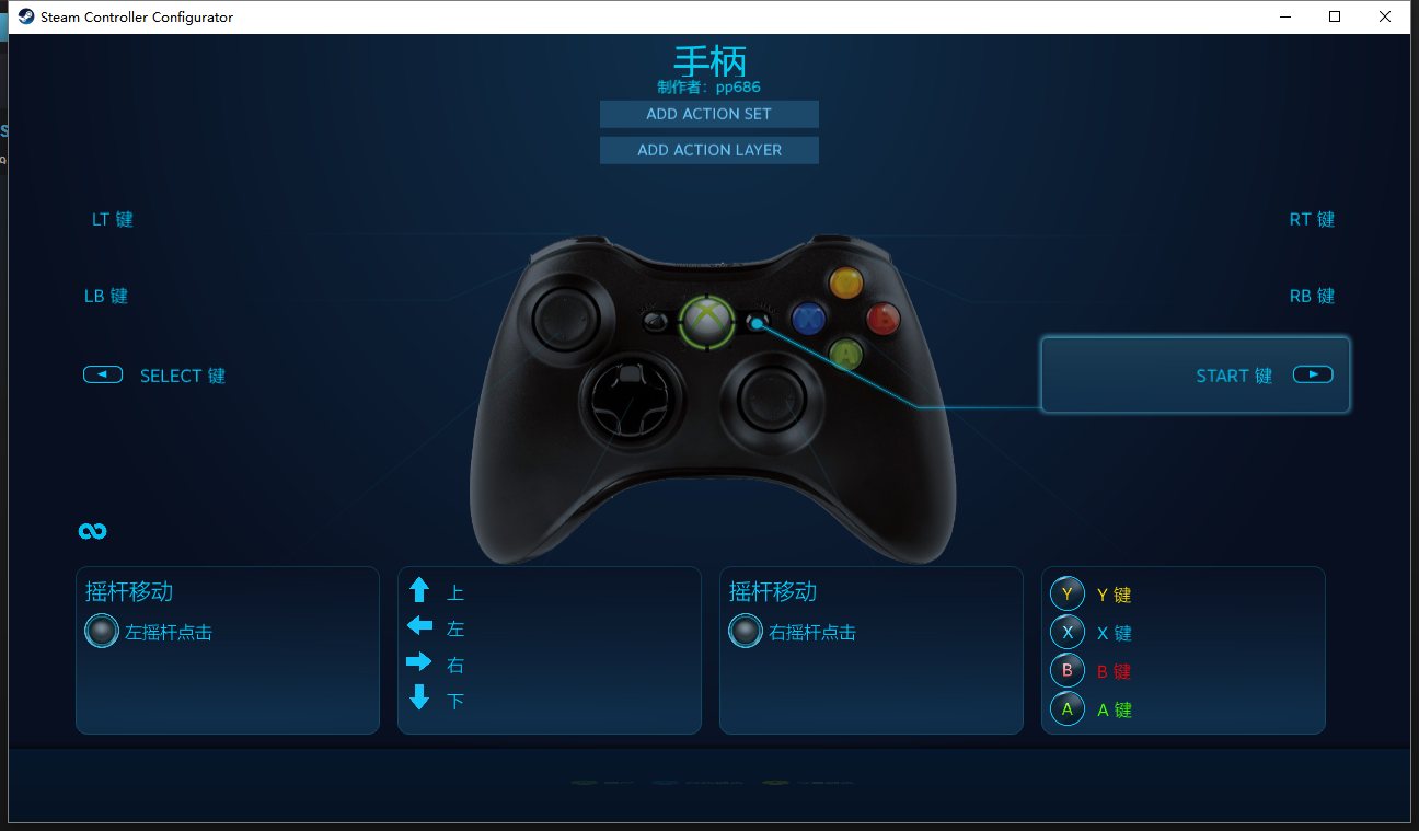 真三国无双8Xpadder手柄按键映射工具 免费版图3