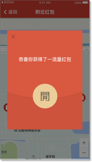 沃赢流量app下载 v1.0 安卓版图3