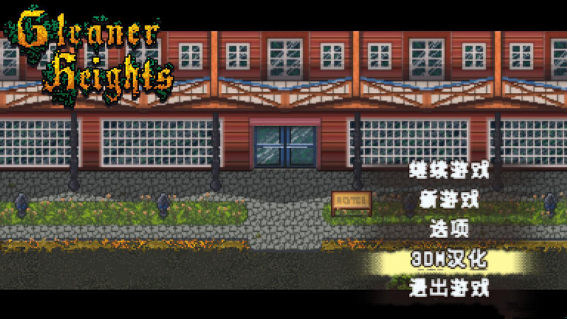 格利纳高地3DM汉化组汉化补丁 v3.0 绿色版图1