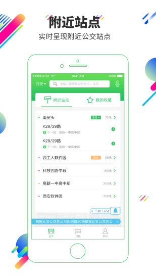 易公交延安 v2.0.6 iPhone版图3