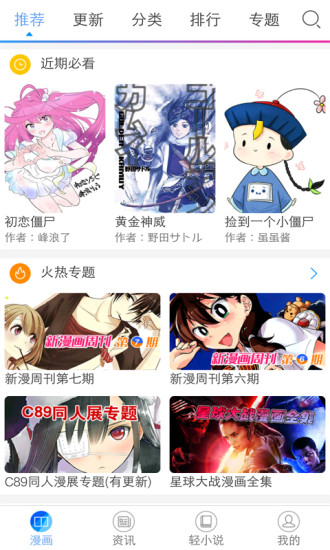动漫书 V7.8.2 安卓版图1