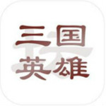 三国英雄坛手游下载