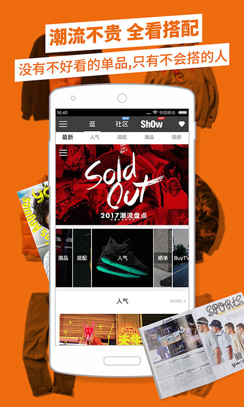 Yoho!Buy有货 v6.8.2 安卓版图2