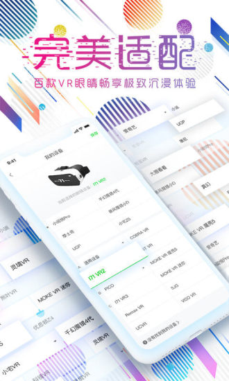 爱奇艺VR app v3.8.1 iOS版图2