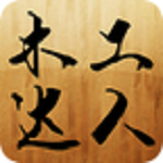 木工达人 v2.3.0 安卓版 