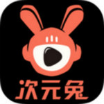 次元兔app