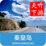 秦皇岛导游app下载